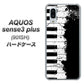 SoftBank アクオスセンス3 プラス 901SH 高画質仕上げ 背面印刷 ハードケース【611 クラッシュピアノ】