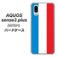 SoftBank アクオスセンス3 プラス 901SH 高画質仕上げ 背面印刷 ハードケース【673 フランス】