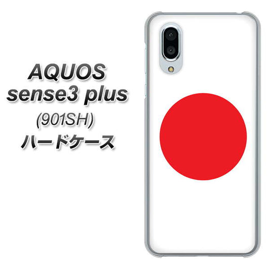 SoftBank アクオスセンス3 プラス 901SH 高画質仕上げ 背面印刷 ハードケース【681 日本】