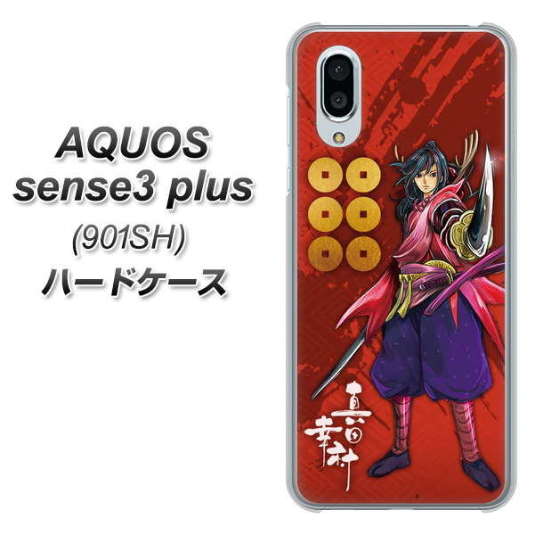 SoftBank アクオスセンス3 プラス 901SH 高画質仕上げ 背面印刷 ハードケース【AB807 真田幸村 イラストと家紋】