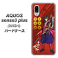 SoftBank アクオスセンス3 プラス 901SH 高画質仕上げ 背面印刷 ハードケース【AB807 真田幸村 イラストと家紋】