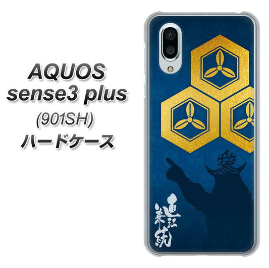 SoftBank アクオスセンス3 プラス 901SH 高画質仕上げ 背面印刷 ハードケース【AB817 直江兼続 シルエットと家紋】