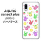 SoftBank アクオスセンス3 プラス 901SH 高画質仕上げ 背面印刷 ハードケース【AG826 フルーツうさぎのブルーラビッツ（白）】
