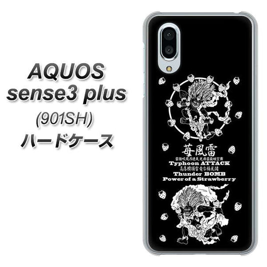 SoftBank アクオスセンス3 プラス 901SH 高画質仕上げ 背面印刷 ハードケース【AG839 苺風雷神（黒）】