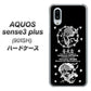 SoftBank アクオスセンス3 プラス 901SH 高画質仕上げ 背面印刷 ハードケース【AG839 苺風雷神（黒）】