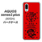 SoftBank アクオスセンス3 プラス 901SH 高画質仕上げ 背面印刷 ハードケース【AG840 苺風雷神（赤）】