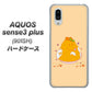 SoftBank アクオスセンス3 プラス 901SH 高画質仕上げ 背面印刷 ハードケース【MA904 台湾風かき氷】