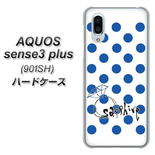 SoftBank アクオスセンス3 プラス 901SH 高画質仕上げ 背面印刷 ハードケース【OE818 9月サファイア】