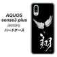 SoftBank アクオスセンス3 プラス 901SH 高画質仕上げ 背面印刷 ハードケース【OE826 翔】