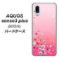 SoftBank アクオスセンス3 プラス 901SH 高画質仕上げ 背面印刷 ハードケース【SC822 スワロデコ風プリント】