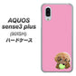 SoftBank アクオスセンス3 プラス 901SH 高画質仕上げ 背面印刷 ハードケース【YJ053 トイプードル＆ボール（ピンク）】