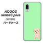 SoftBank アクオスセンス3 プラス 901SH 高画質仕上げ 背面印刷 ハードケース【YJ063 トイプードルアプリコット（グリーン）】