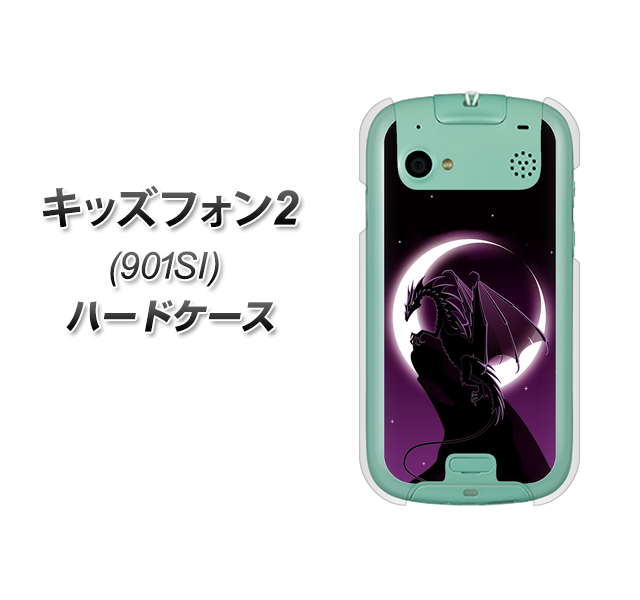SoftBank キッズフォン2 901SI 高画質仕上げ 背面印刷 ハードケース【037 三日月とドラゴン】