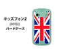 SoftBank キッズフォン2 901SI 高画質仕上げ 背面印刷 ハードケース【200 イギリス (ユニオン・ジャック）】