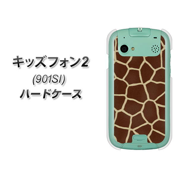SoftBank キッズフォン2 901SI 高画質仕上げ 背面印刷 ハードケース【209 キリンの背中】