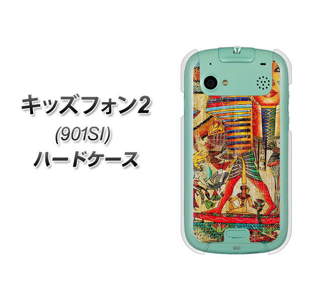 SoftBank キッズフォン2 901SI 高画質仕上げ 背面印刷 ハードケース【329 ナイル ツタンカーメン】