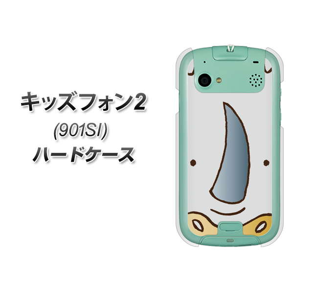 SoftBank キッズフォン2 901SI 高画質仕上げ 背面印刷 ハードケース【350 さい】
