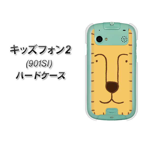 SoftBank キッズフォン2 901SI 高画質仕上げ 背面印刷 ハードケース【356 らいおん】