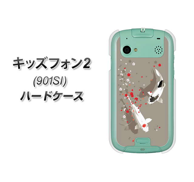 SoftBank キッズフォン2 901SI 高画質仕上げ 背面印刷 ハードケース【367 よりそう鯉】