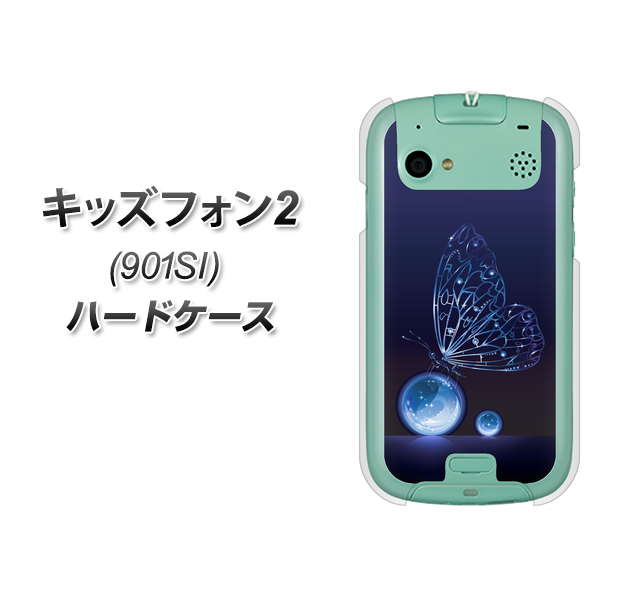 SoftBank キッズフォン2 901SI 高画質仕上げ 背面印刷 ハードケース【418 神秘の蝶】