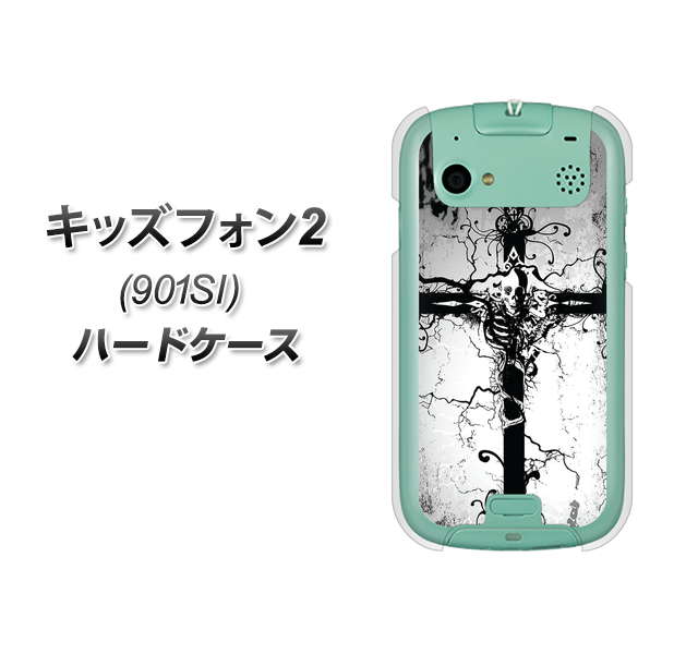 SoftBank キッズフォン2 901SI 高画質仕上げ 背面印刷 ハードケース【432 張付の骸】