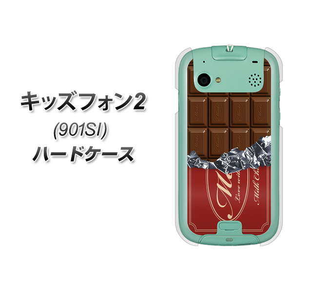 SoftBank キッズフォン2 901SI 高画質仕上げ 背面印刷 ハードケース【535 板チョコ-エンジ包装】