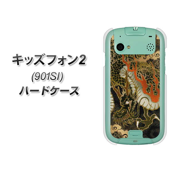SoftBank キッズフォン2 901SI 高画質仕上げ 背面印刷 ハードケース【558 いかずちを纏う龍】