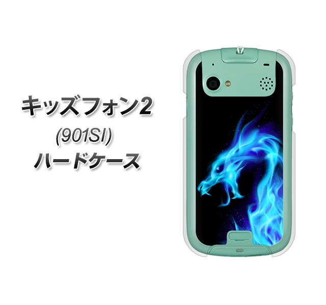 SoftBank キッズフォン2 901SI 高画質仕上げ 背面印刷 ハードケース【616 ドラゴンの叫び】