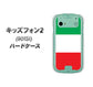 SoftBank キッズフォン2 901SI 高画質仕上げ 背面印刷 ハードケース【676 イタリア】