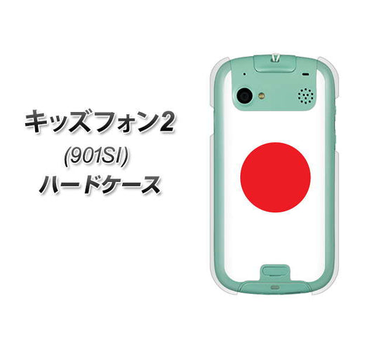 SoftBank キッズフォン2 901SI 高画質仕上げ 背面印刷 ハードケース【681 日本】