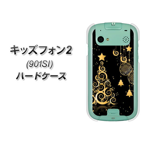 SoftBank キッズフォン2 901SI 高画質仕上げ 背面印刷 ハードケース【721 その他のカラークリスマスツリー】