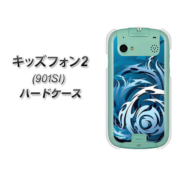 SoftBank キッズフォン2 901SI 高画質仕上げ 背面印刷 ハードケース【731 ドラゴンサークル】