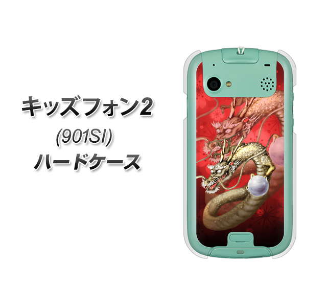 SoftBank キッズフォン2 901SI 高画質仕上げ 背面印刷 ハードケース【1004 桜と龍】