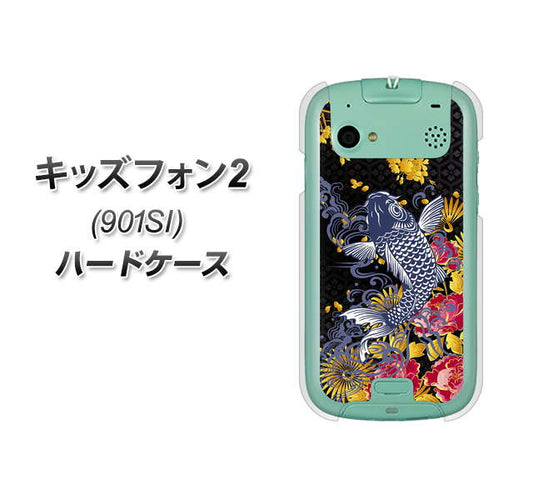 SoftBank キッズフォン2 901SI 高画質仕上げ 背面印刷 ハードケース【1028 牡丹と鯉】