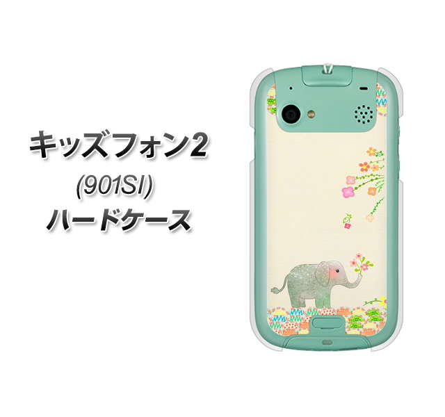 SoftBank キッズフォン2 901SI 高画質仕上げ 背面印刷 ハードケース【1039 お散歩ゾウさん】
