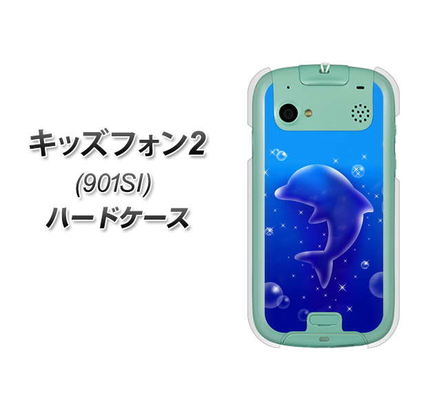 SoftBank キッズフォン2 901SI 高画質仕上げ 背面印刷 ハードケース【1046 イルカのお昼寝】