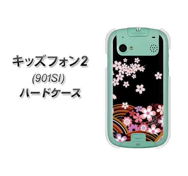SoftBank キッズフォン2 901SI 高画質仕上げ 背面印刷 ハードケース【1237 和柄＆筆文字・夜桜の宴】