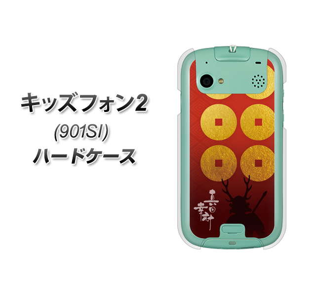 SoftBank キッズフォン2 901SI 高画質仕上げ 背面印刷 ハードケース【AB802 真田幸村 シルエットと家紋】