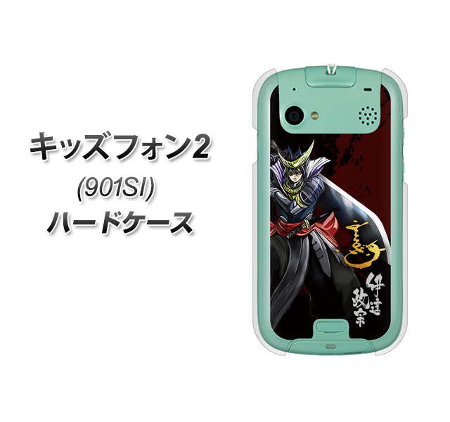 SoftBank キッズフォン2 901SI 高画質仕上げ 背面印刷 ハードケース【AB809 伊達政宗 イラストと花押】
