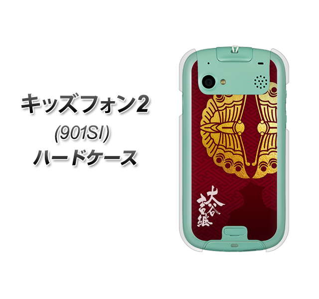 SoftBank キッズフォン2 901SI 高画質仕上げ 背面印刷 ハードケース【AB811 大谷吉継シルエットと家紋】