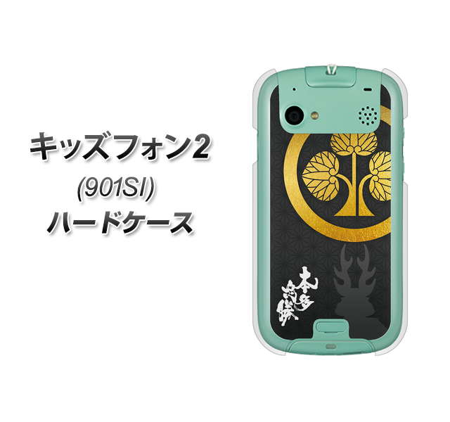 SoftBank キッズフォン2 901SI 高画質仕上げ 背面印刷 ハードケース【AB814 本多忠勝 シルエットと家紋】