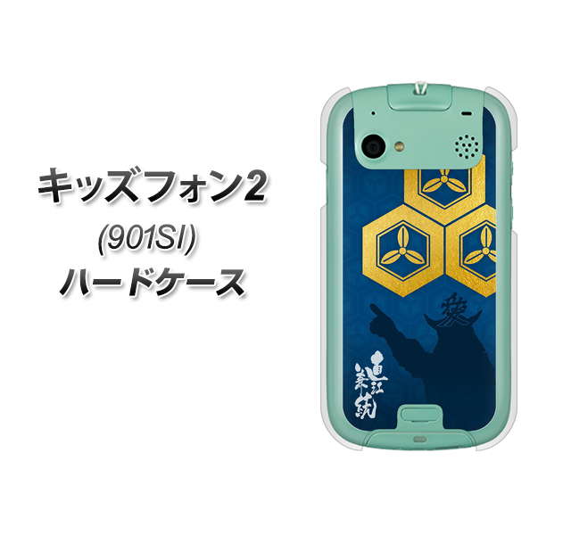 SoftBank キッズフォン2 901SI 高画質仕上げ 背面印刷 ハードケース【AB817 直江兼続 シルエットと家紋】