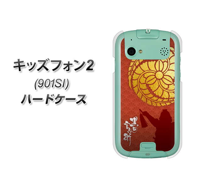 SoftBank キッズフォン2 901SI 高画質仕上げ 背面印刷 ハードケース【AB821 黒田官兵衛 シルエットと家紋】