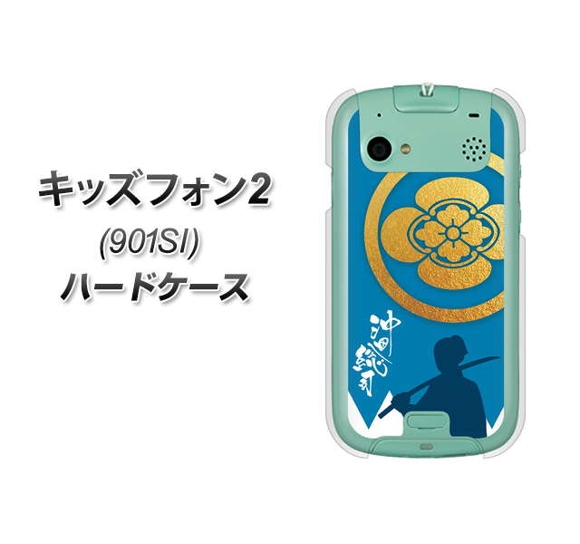 SoftBank キッズフォン2 901SI 高画質仕上げ 背面印刷 ハードケース【AB824 沖田総司】