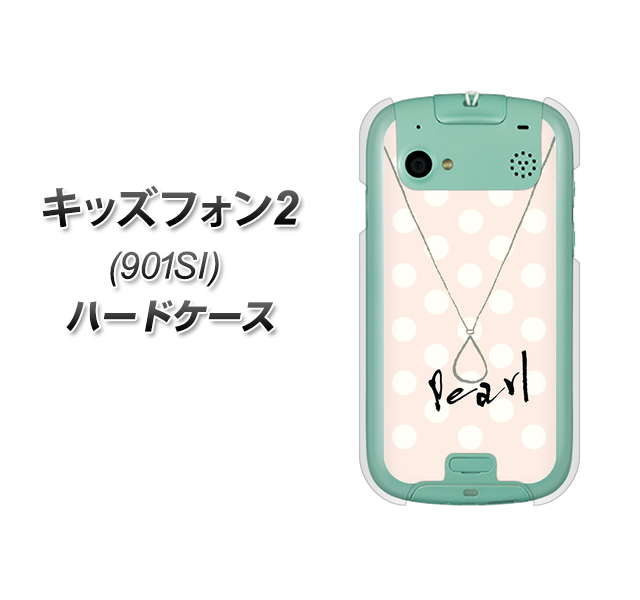SoftBank キッズフォン2 901SI 高画質仕上げ 背面印刷 ハードケース【OE815 6月パール】