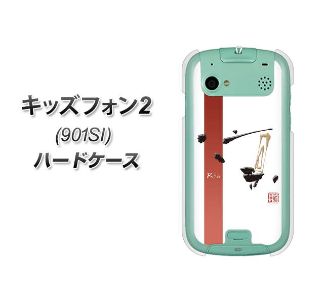 SoftBank キッズフォン2 901SI 高画質仕上げ 背面印刷 ハードケース【OE825 凛 ホワイト】