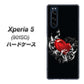 softbank エクスペリア5 901SO 高画質仕上げ 背面印刷 ハードケース【032 クリスタルハート】