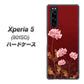 softbank エクスペリア5 901SO 高画質仕上げ 背面印刷 ハードケース【375 優美な菊】