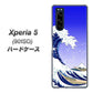 softbank エクスペリア5 901SO 高画質仕上げ 背面印刷 ハードケース【625 波に富士】
