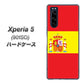 softbank エクスペリア5 901SO 高画質仕上げ 背面印刷 ハードケース【663 スペイン】